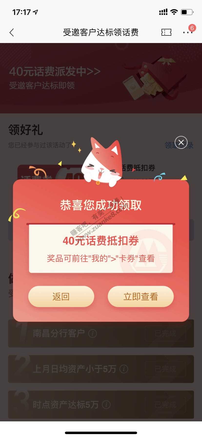 【首发】招商南昌受邀客户40元话费