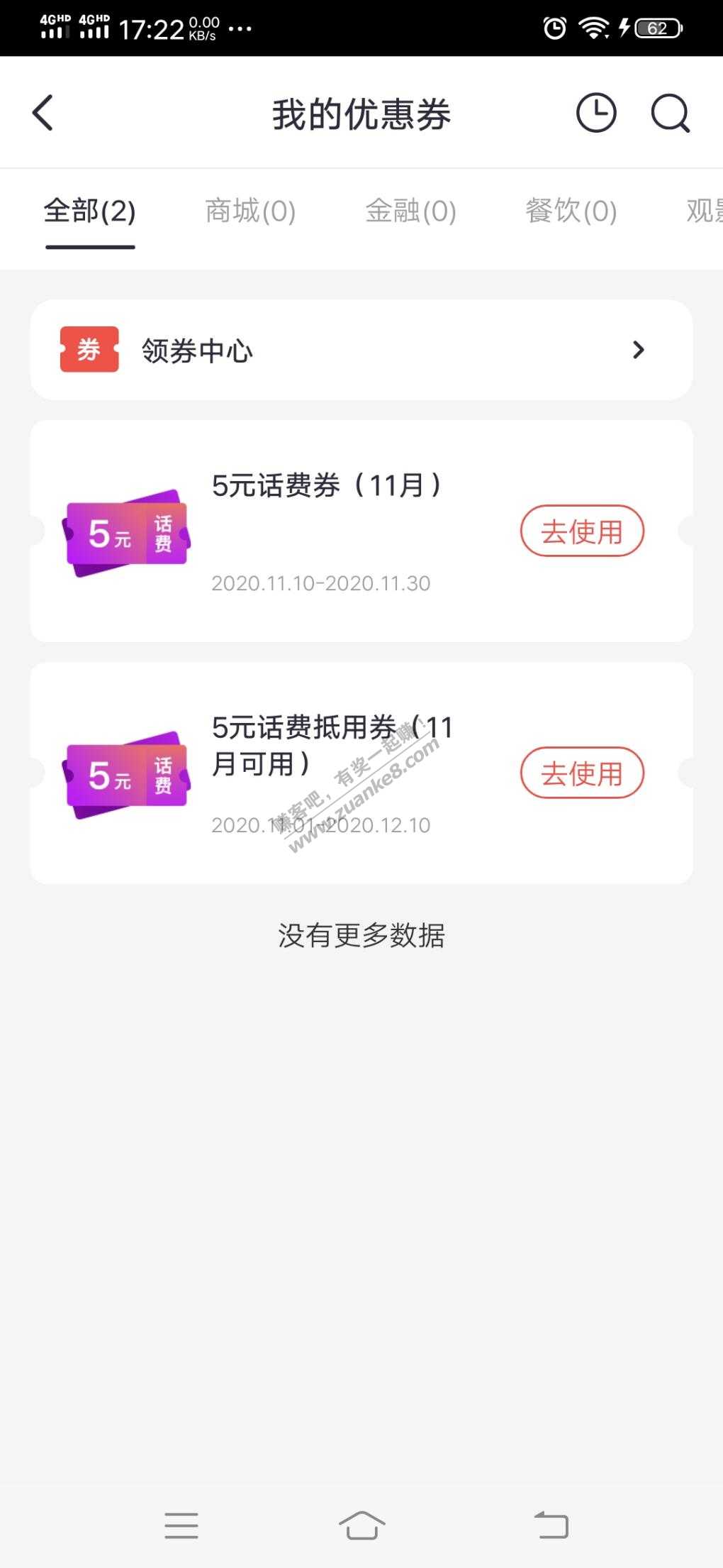 5元话费，掌上生活