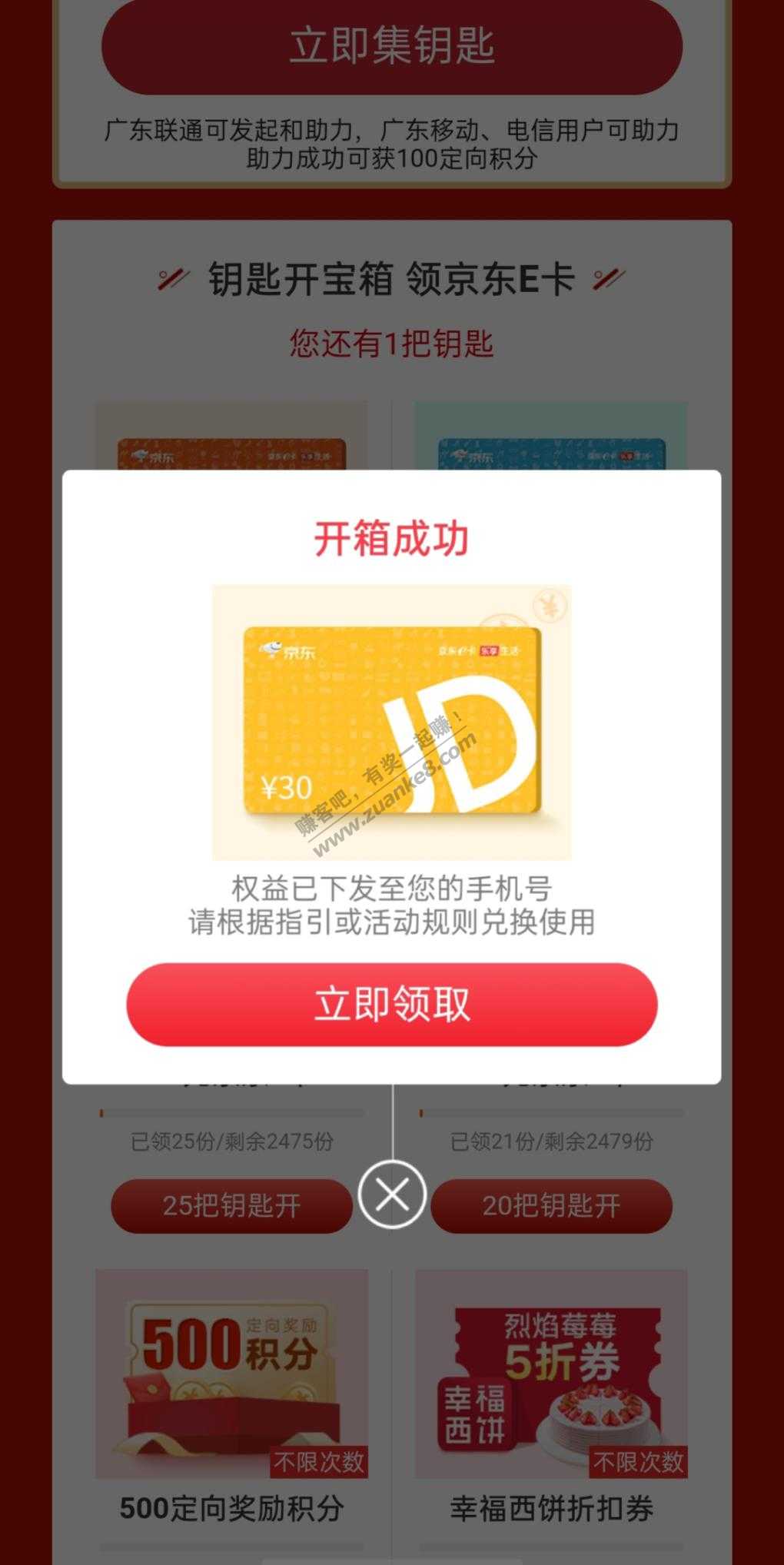 广东联通拉新e卡
