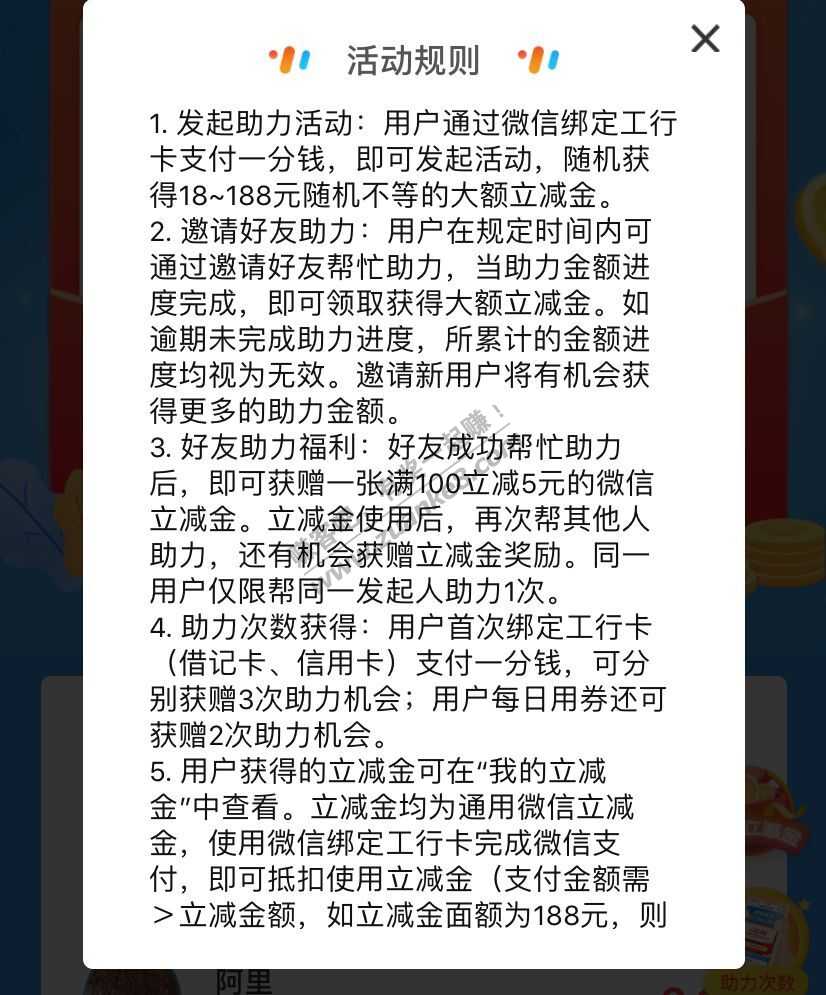 四川工行立减金