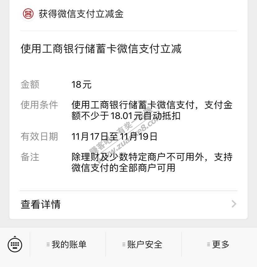 四川工行立减金