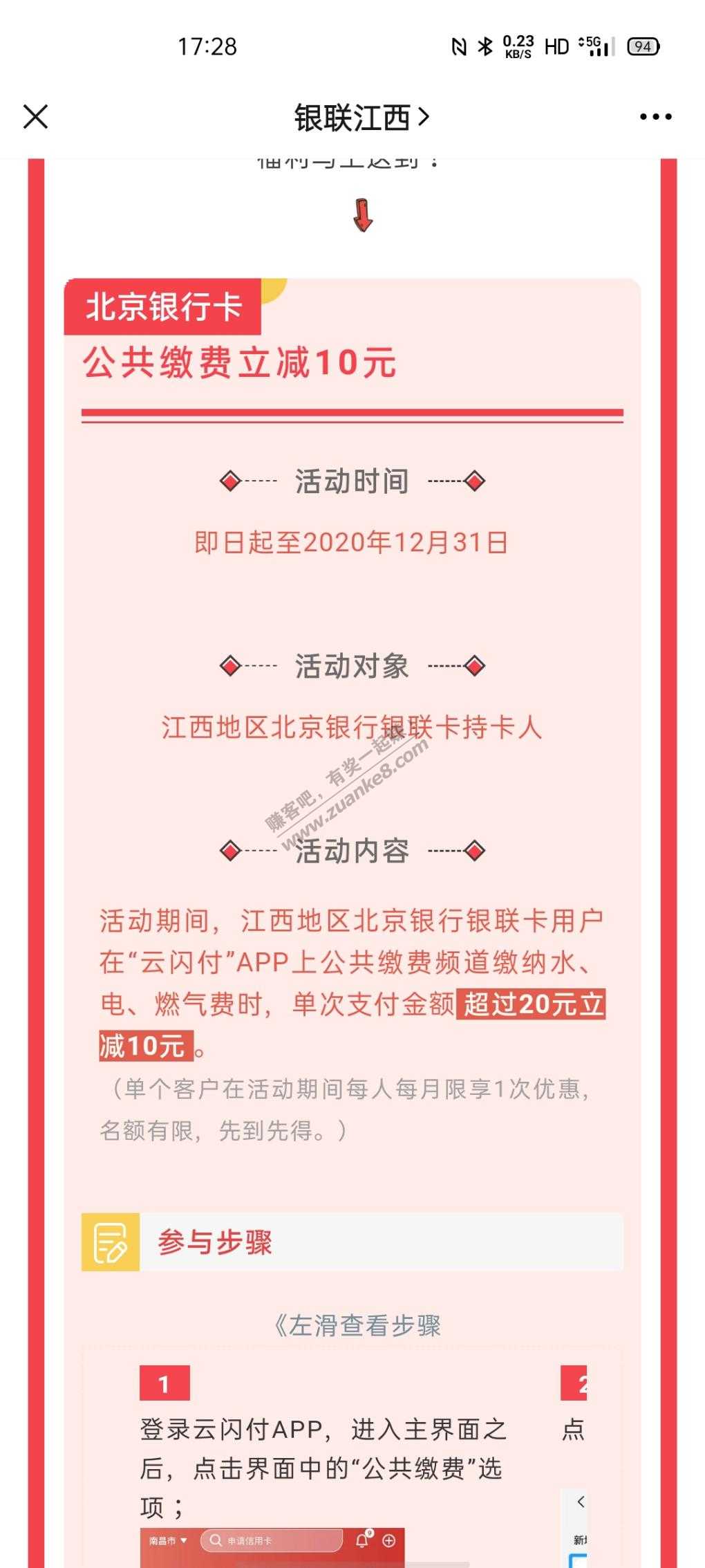 江西地区 北京银行20-10 公共缴费