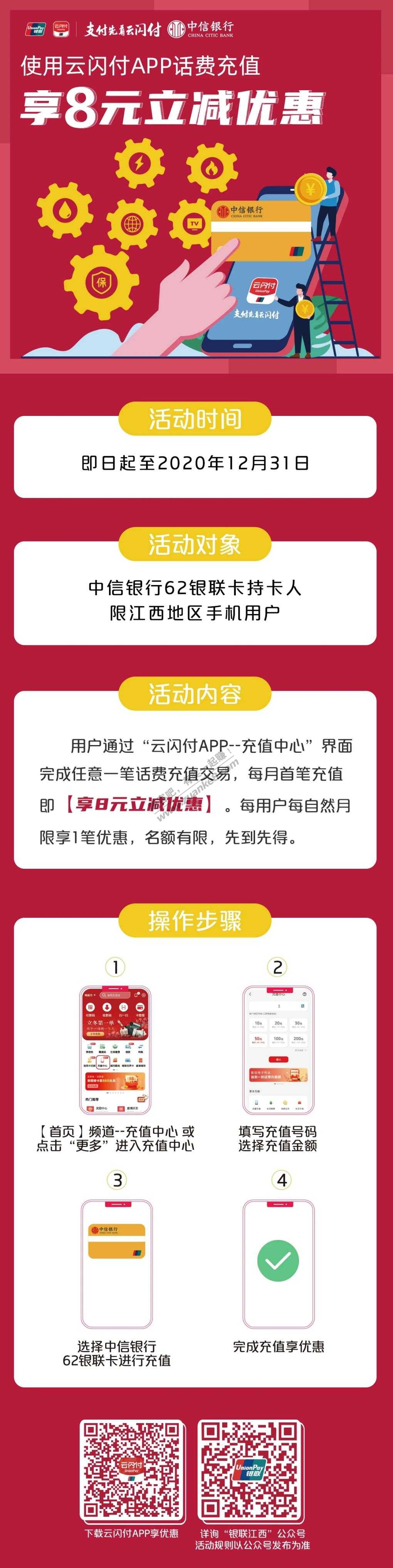 江西地区 中信银行 立减8元话费