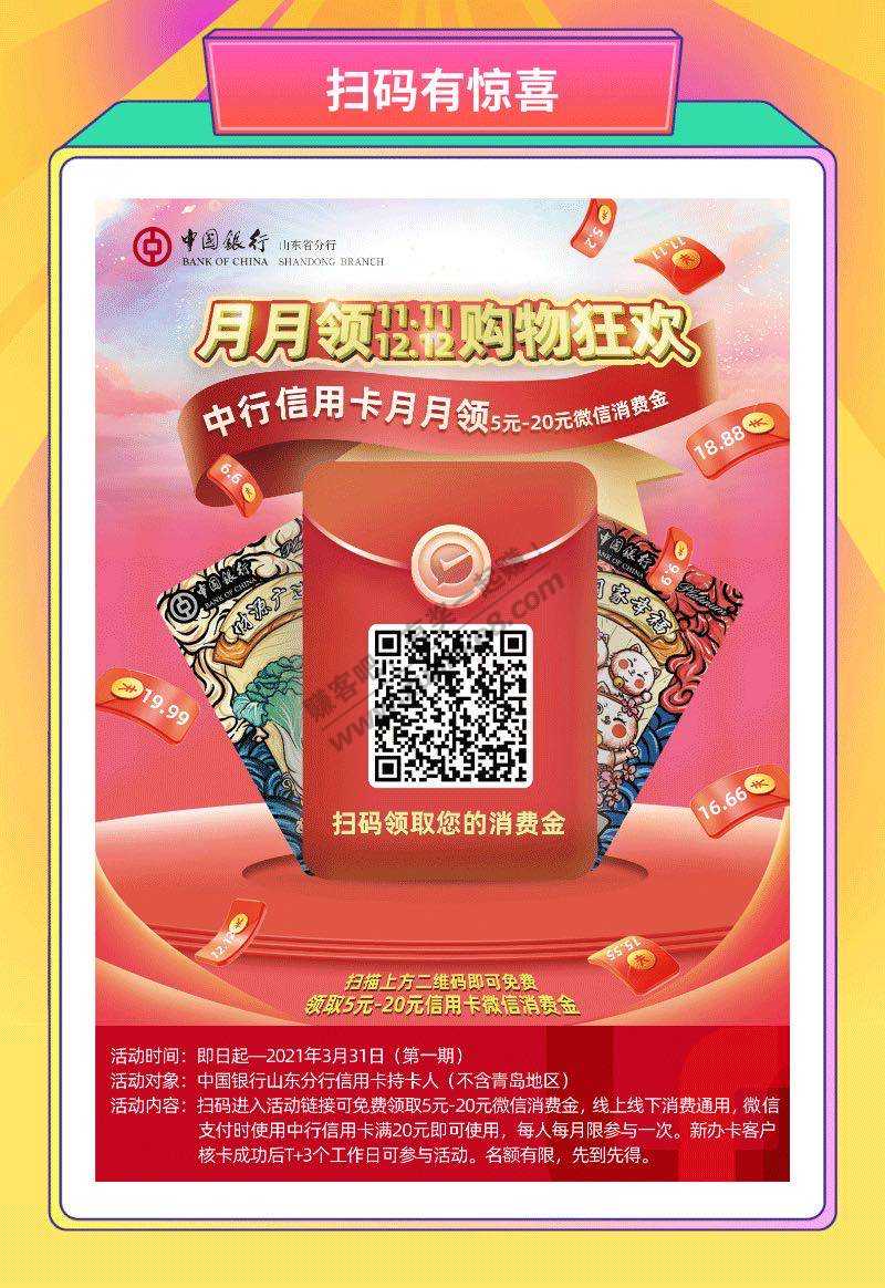 山东中行xing/用卡5+元毛