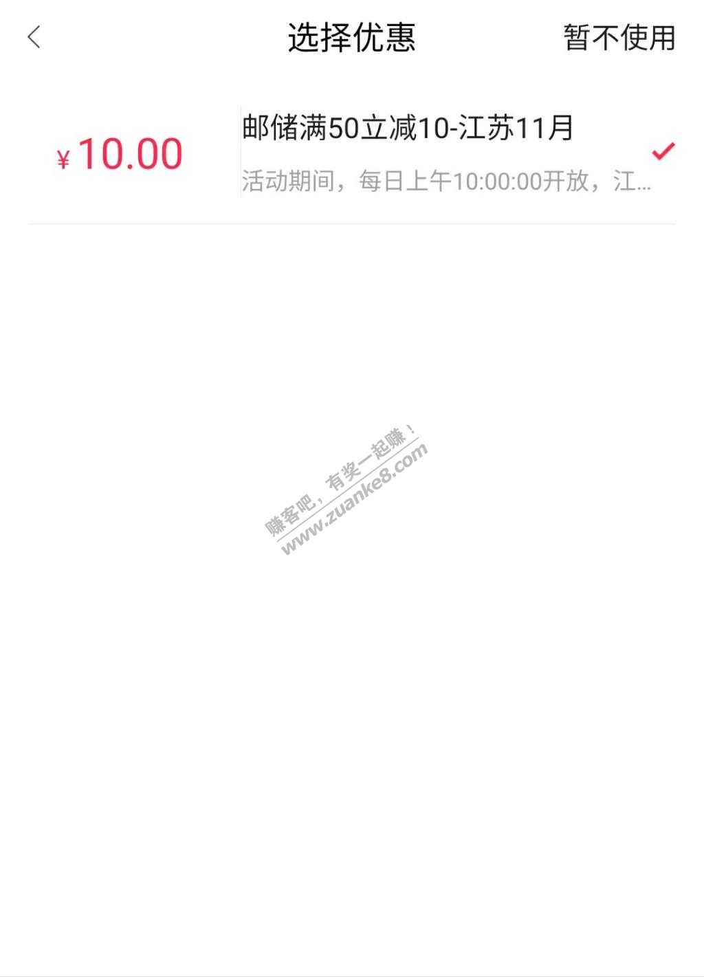 江苏翼支付话费充值满50-10