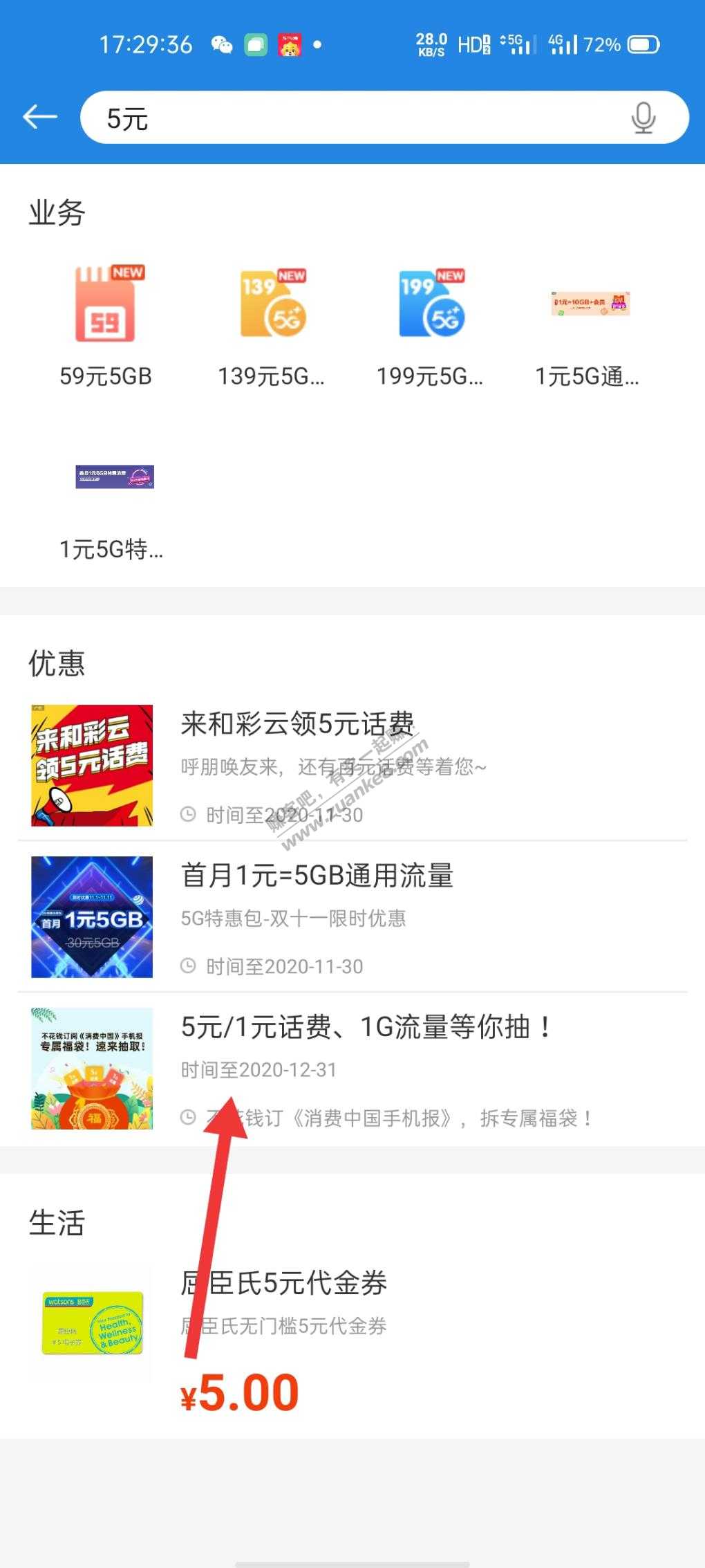 广东移动app，5话费/1话费/1流量