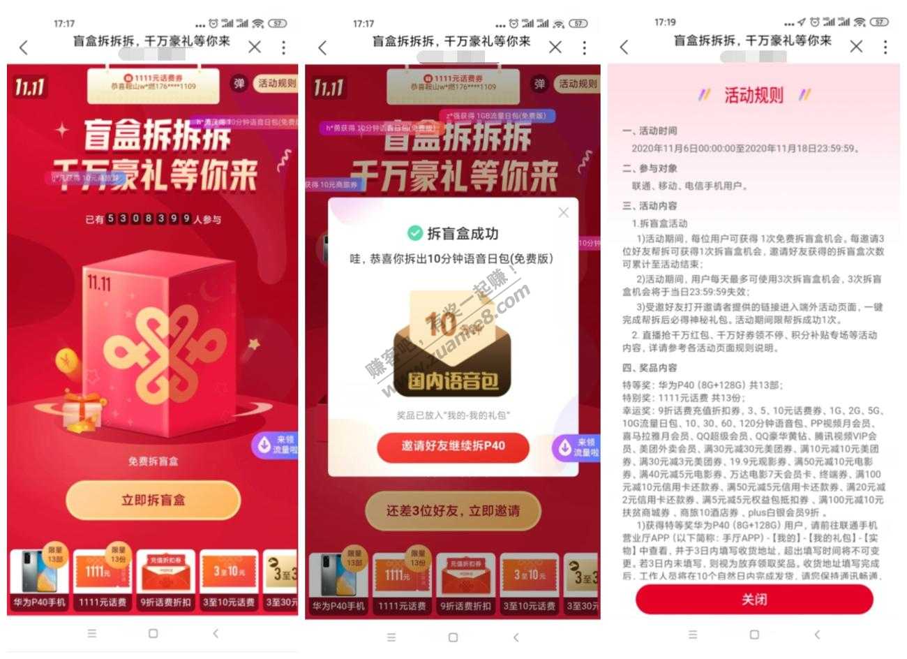 联通拆盲盒免费抽话费流量语音包钻等