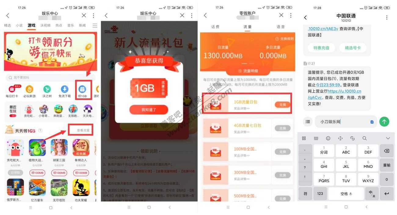 【月底应急流量来了】移动和联通免费领取1G日包秒到