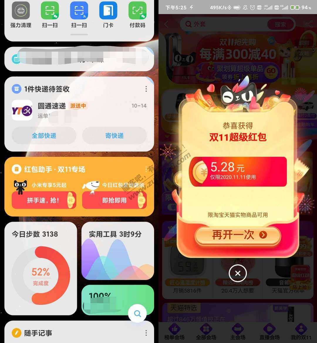 小米手机大毛，必中5+红包