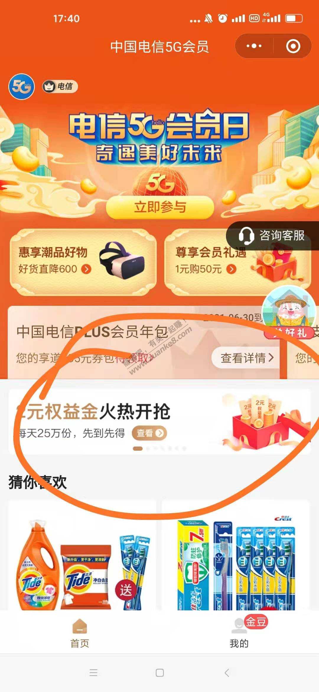 刚才领了翼支付9-6购物券，记得再去领2元权益金，可以叠加