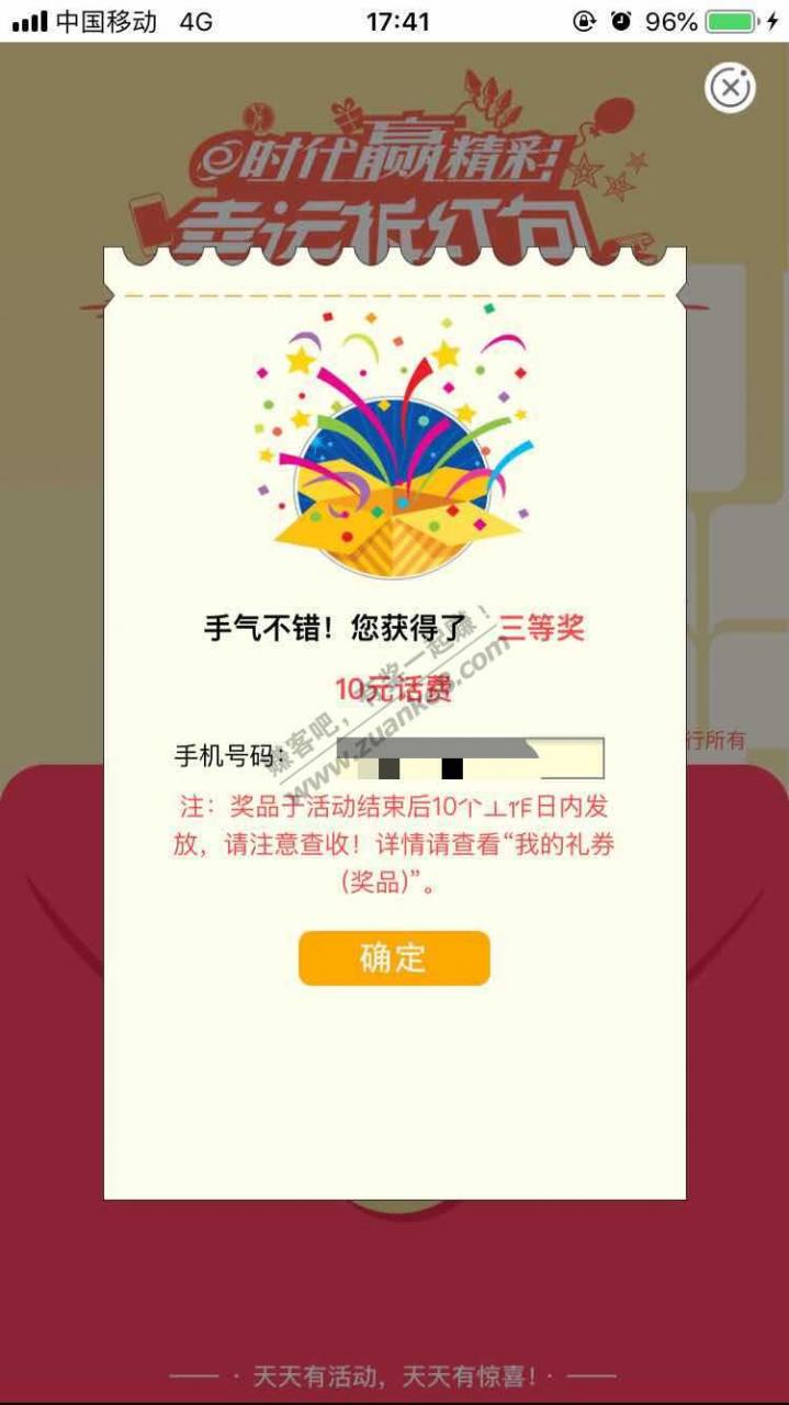 湖南农行缴电费抽奖可能有水（其他地区自测是否有活动）