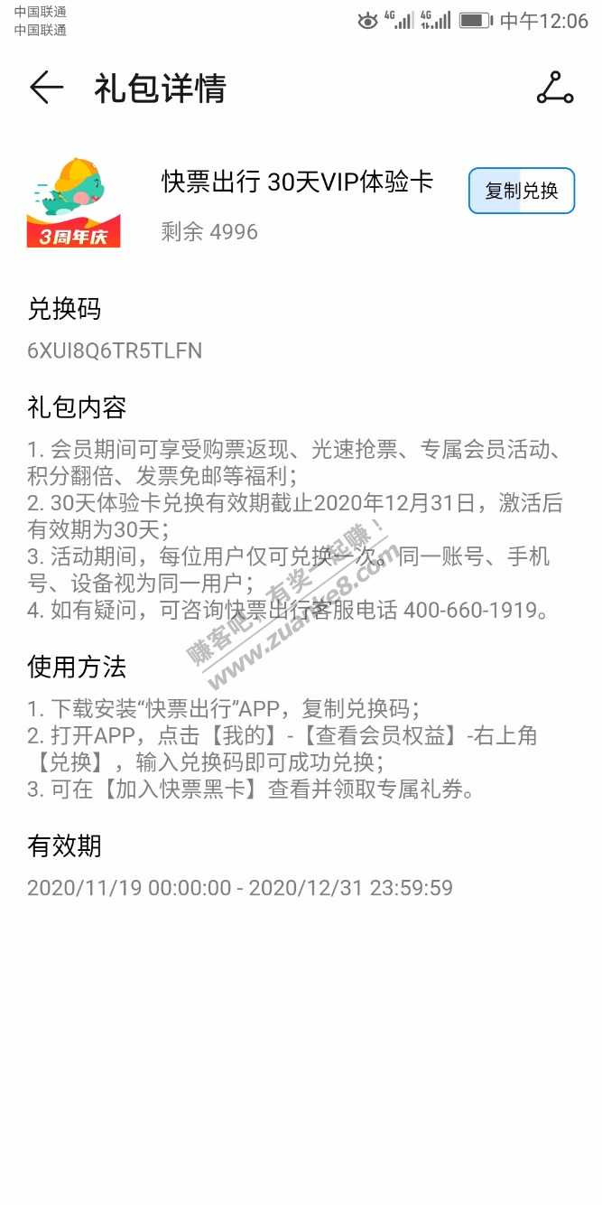 快票出行一个月会员