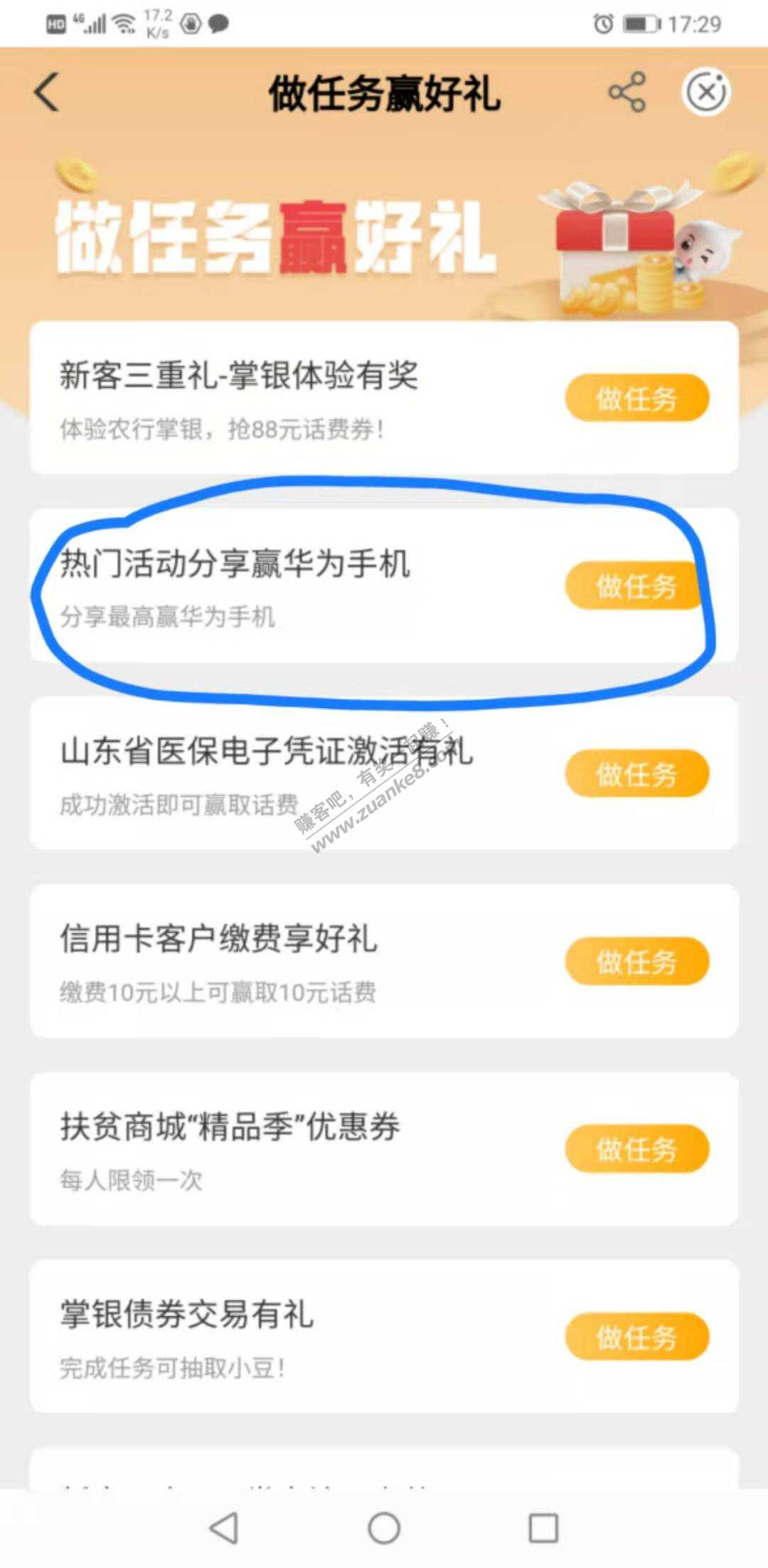 山东农行专属活动