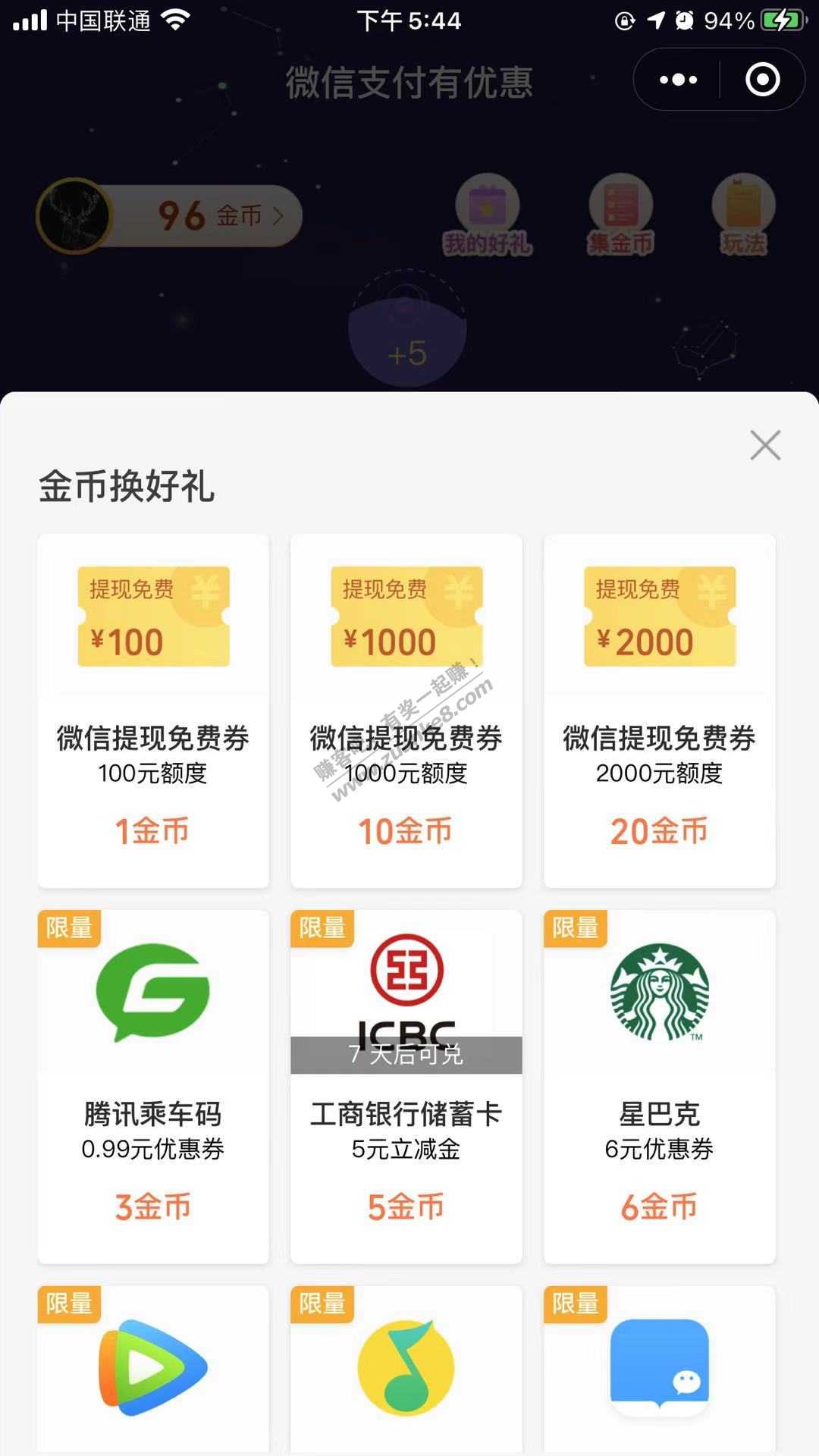 微信支付有优惠领五元工行支付券