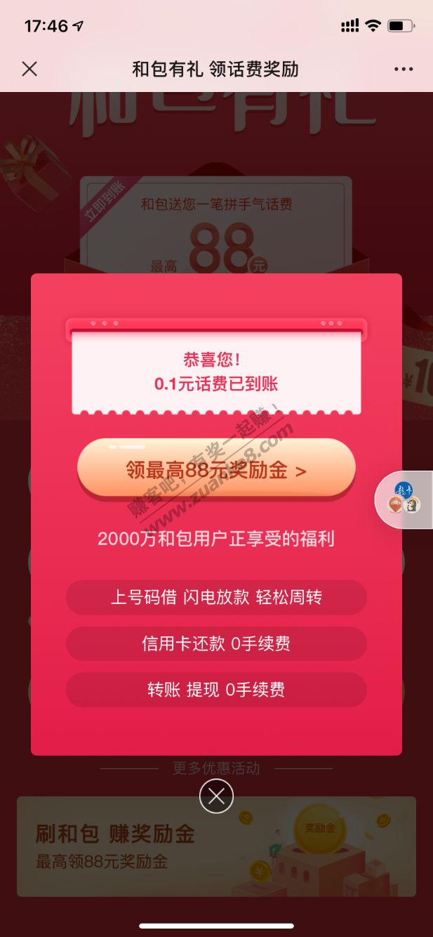 首发 和包新出的毛 一个话费一个现金