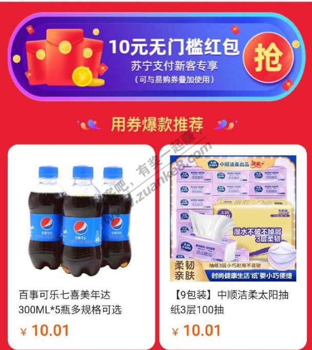 苏宁新用户（未下单）可直领20元券和10元易付宝支付券
