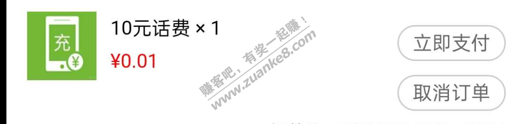 0.01购买广西三网10元话费，建设银行扫码