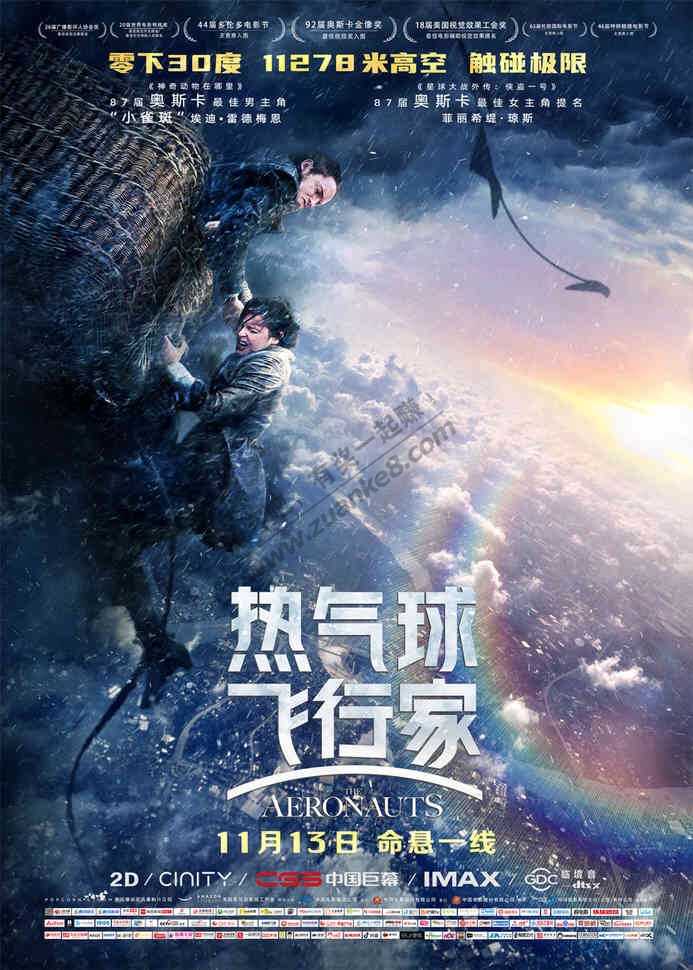 免费电影票《热气球飞行家》