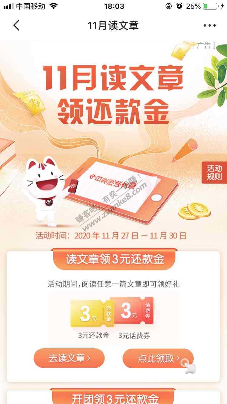 掌上生活 11月读文章领还款卷或话费