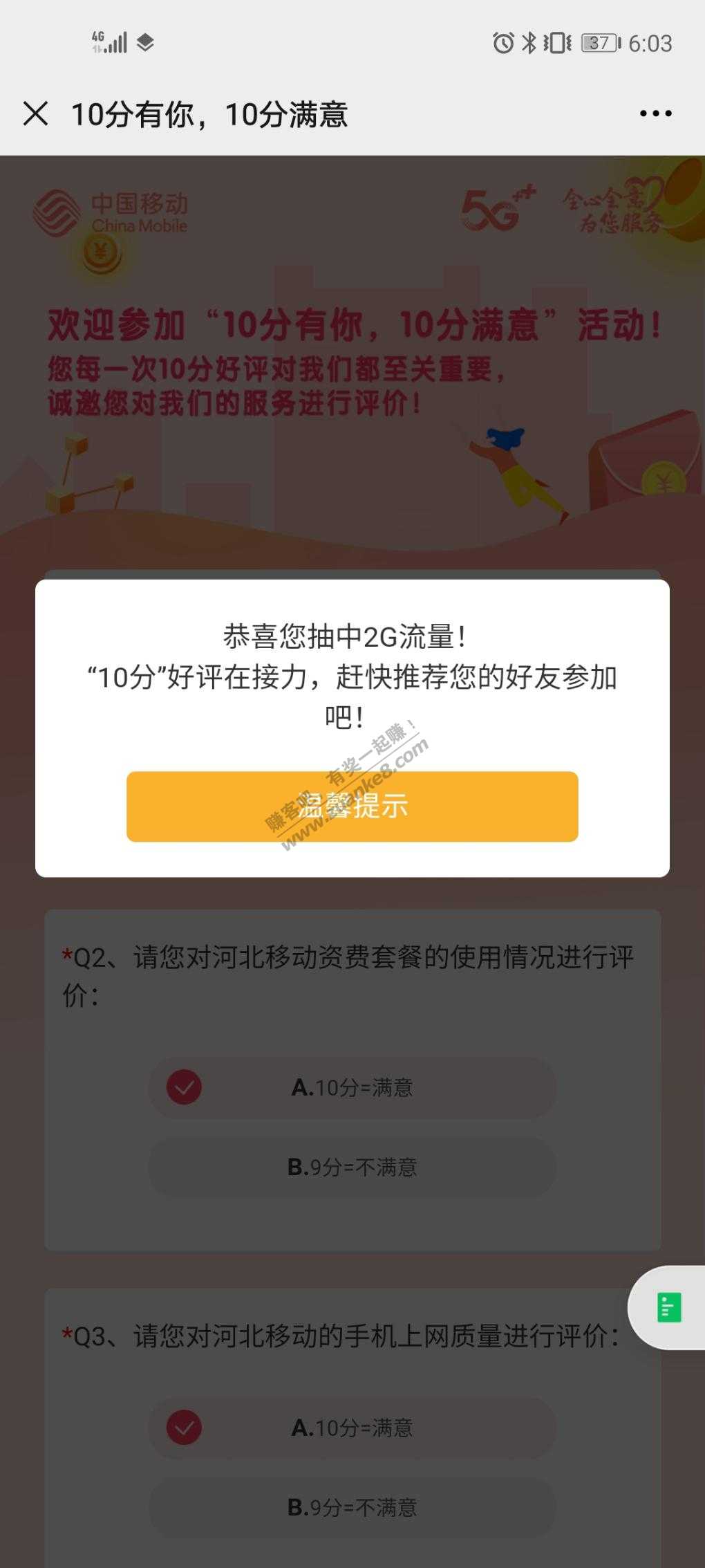 移动流量