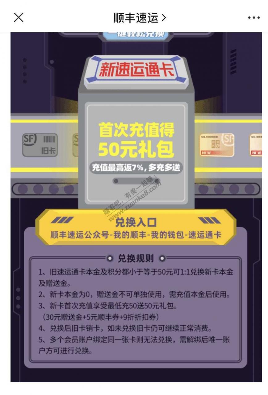 【应该是首发？】6折顺丰速运卡活动，无使用限期
