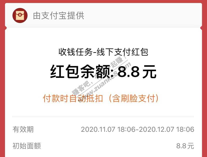 支付宝商家收款任务有水  我抽到8.8