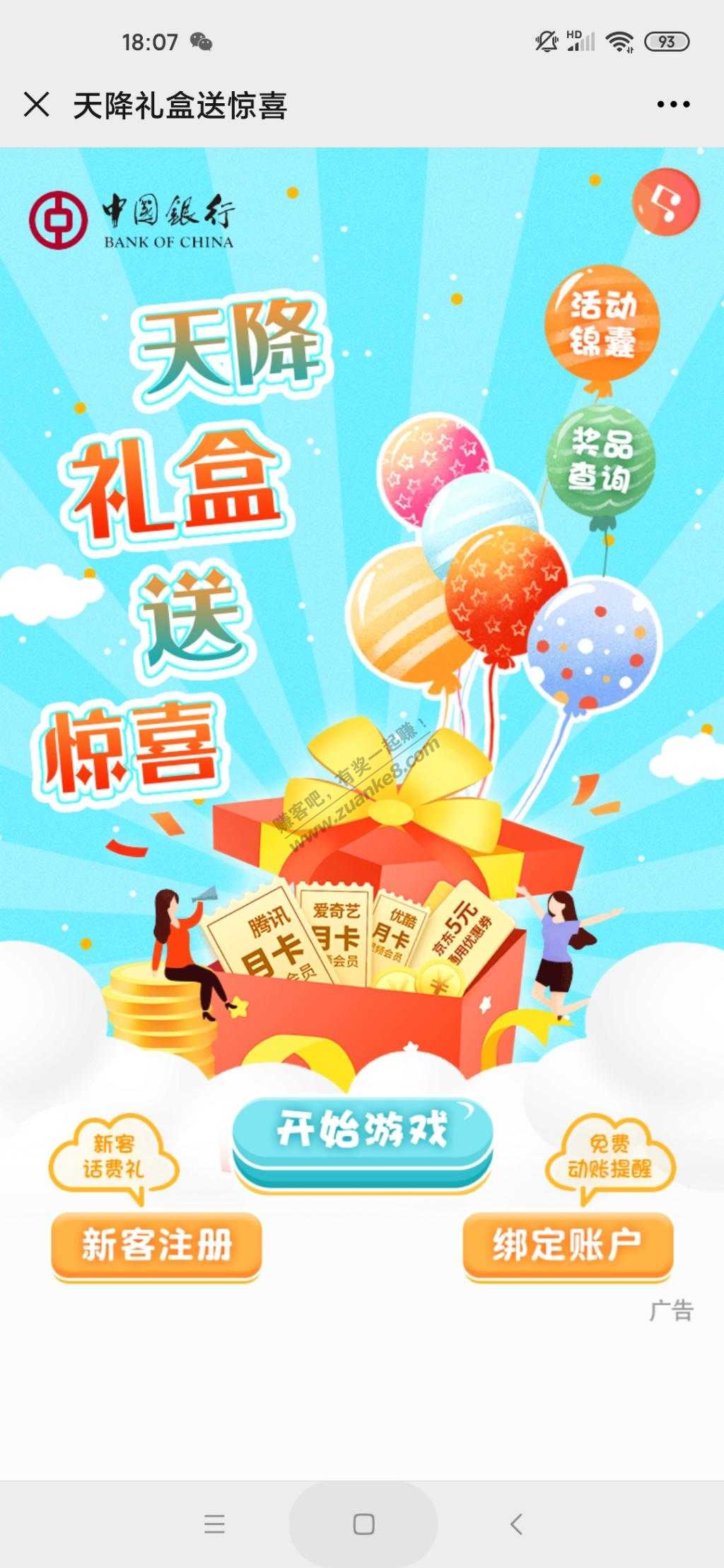 中国银行玩游戏有水