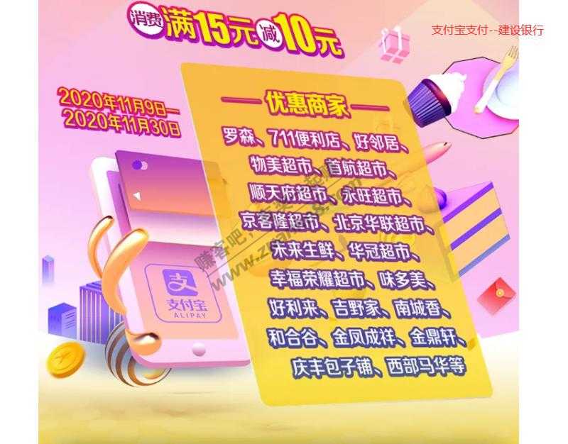 北京-支付宝-建行线下活动15-10