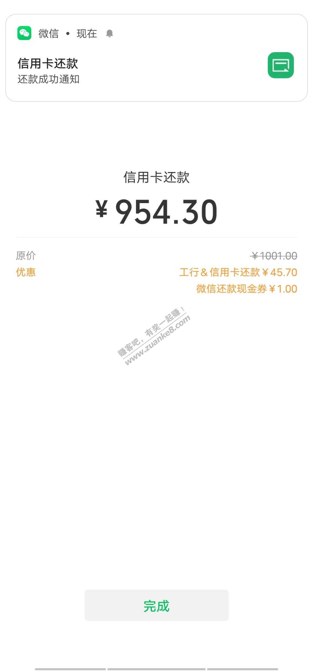 微信还款大毛