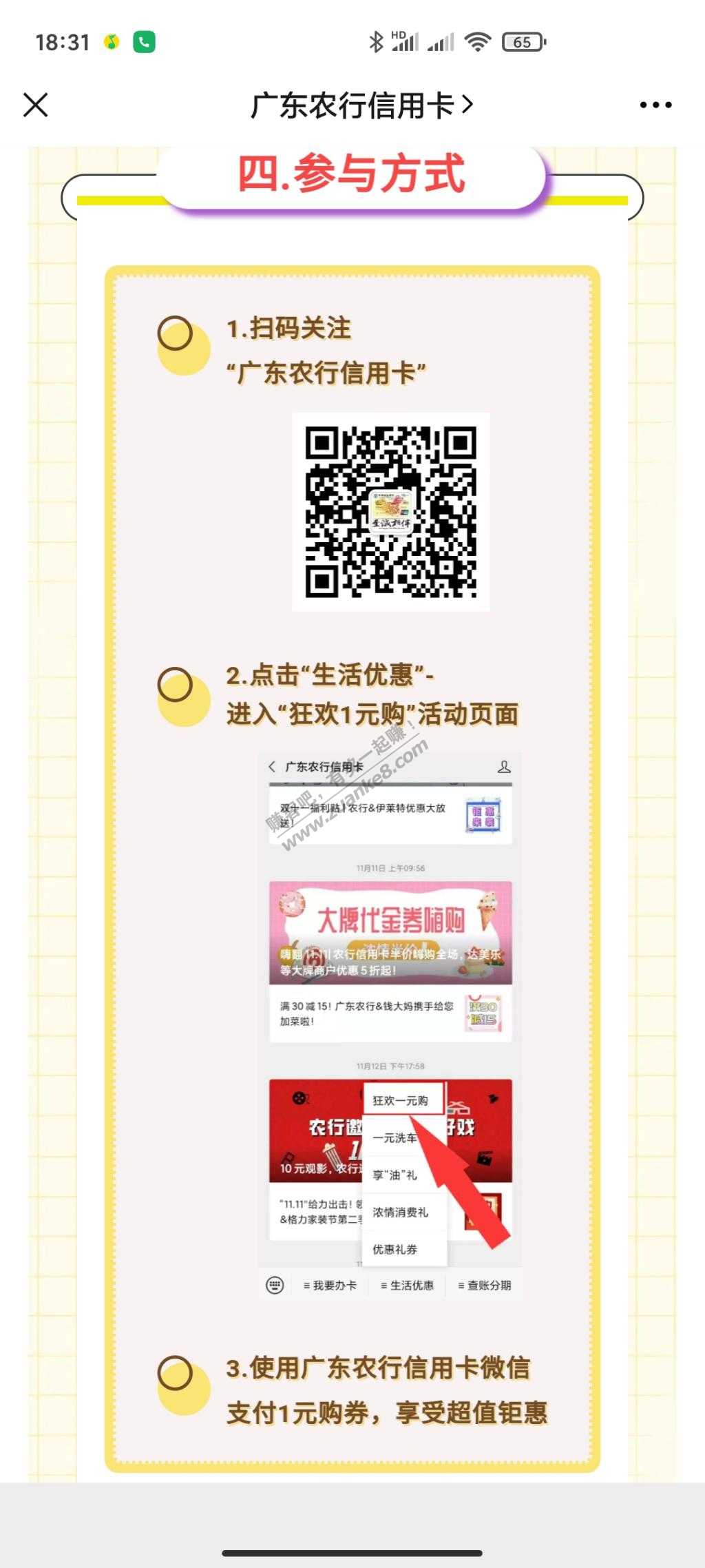 速度，广东农行公众号1元购50券