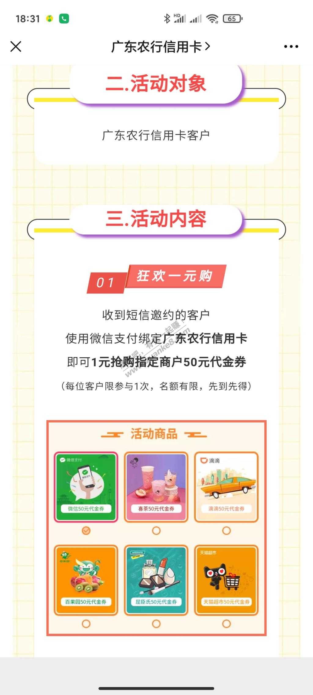 速度，广东农行公众号1元购50券