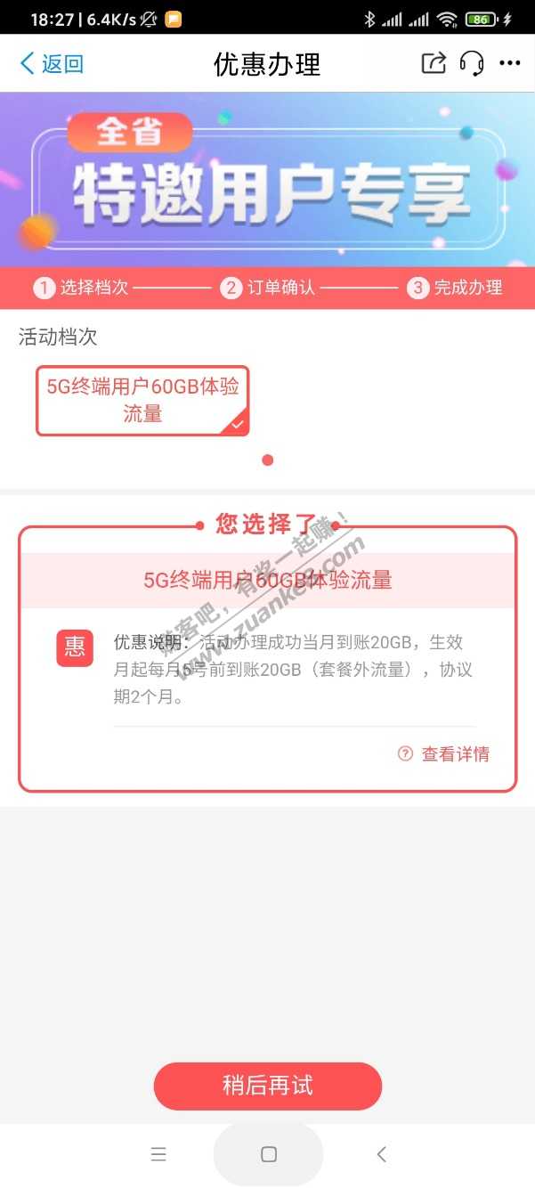 江苏移动60g流量，直达