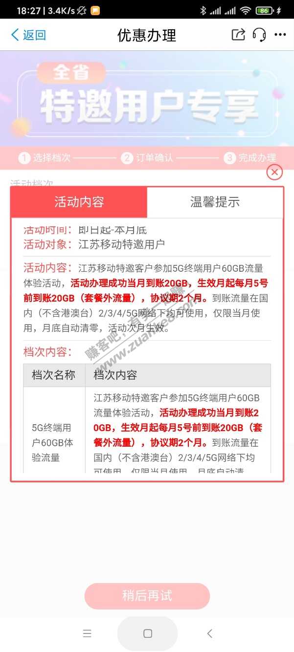 江苏移动60g流量，直达