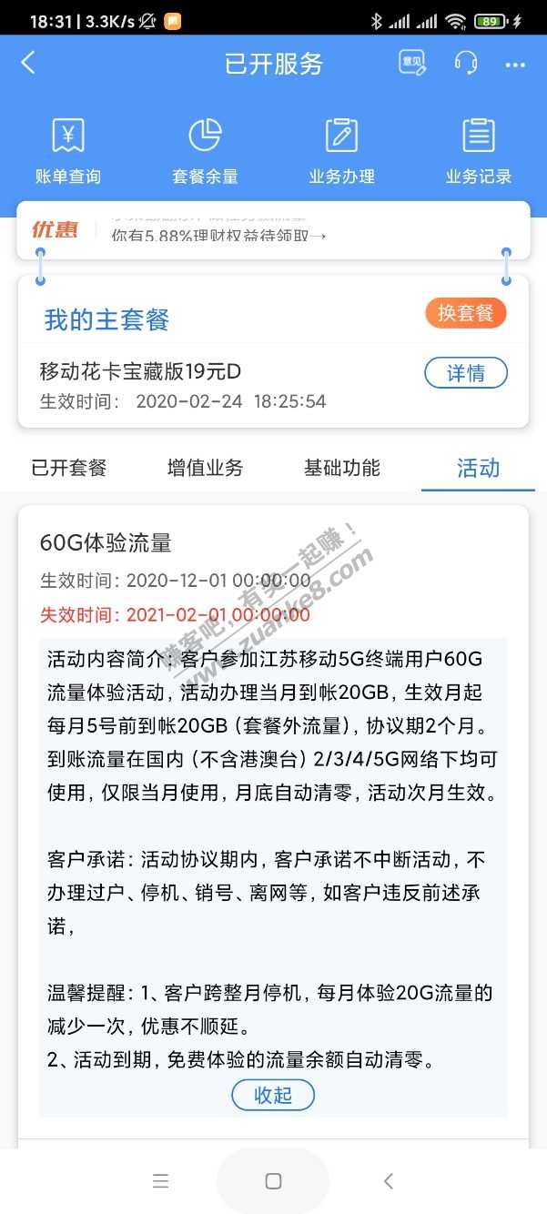江苏移动60g流量，直达