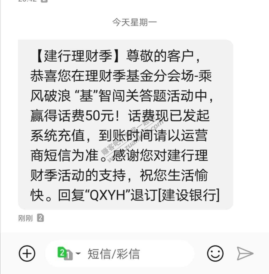 建行答题50话费没到账的可以加这个微信