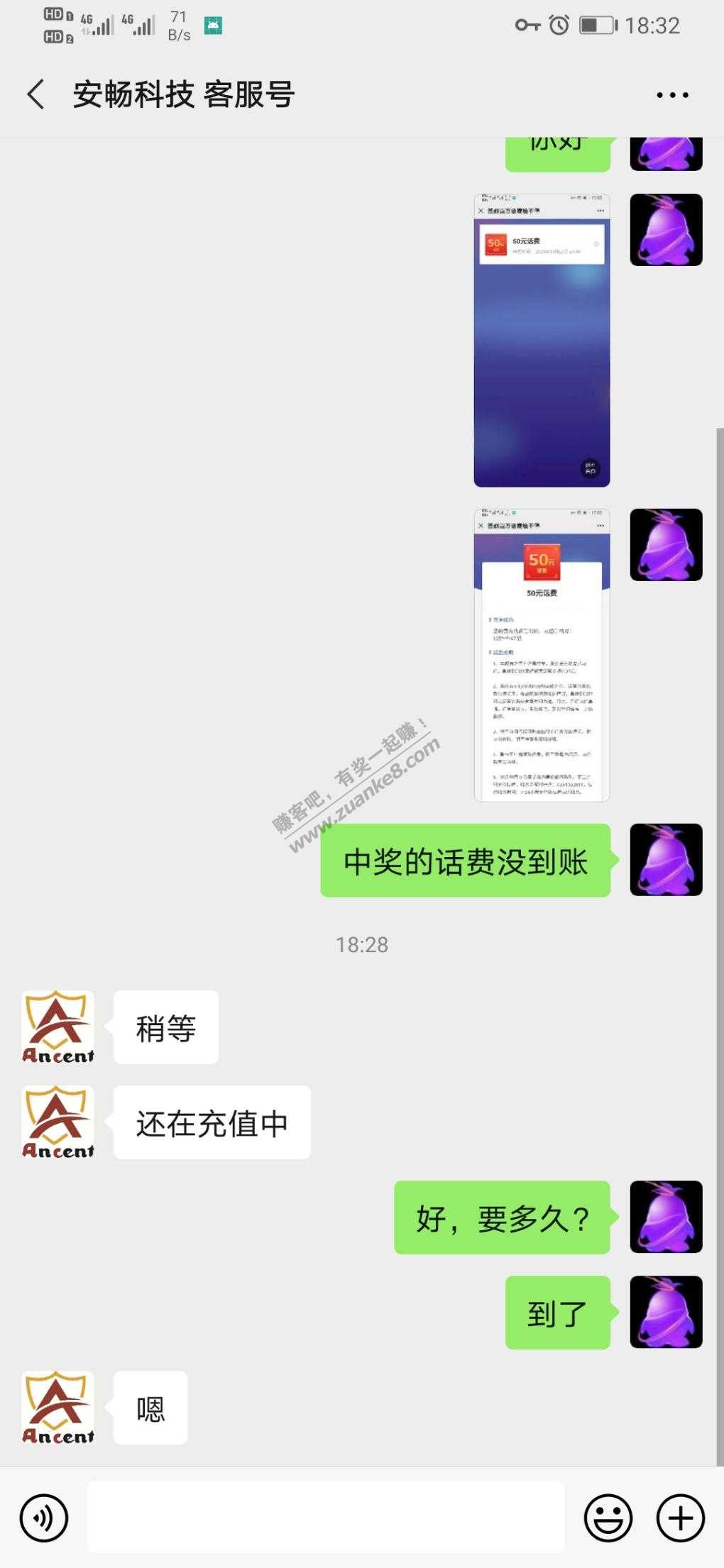 建行答题50话费没到账的可以加这个微信