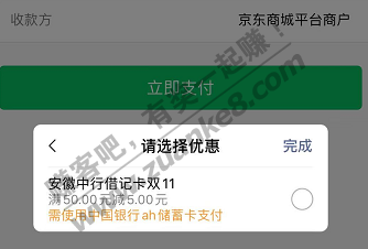 安徽中行借记卡微信支付