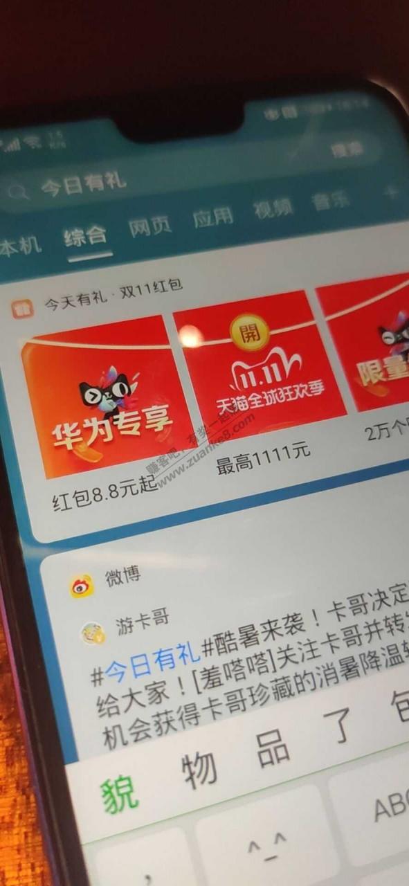 红包华为8.8，小米5+，详细路径