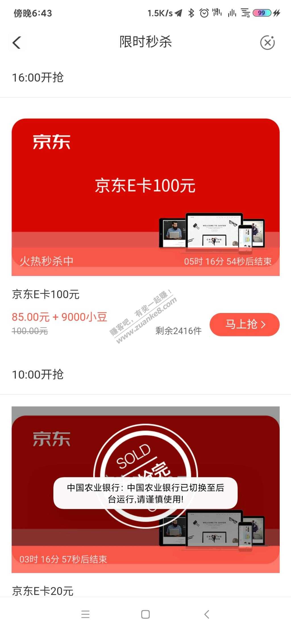 农行周四小豆E卡还有很多