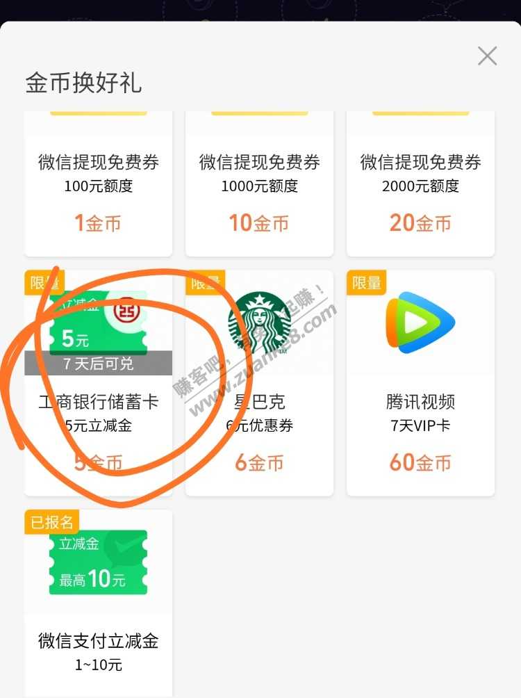 速度，秒得5元无门槛微信支付立减