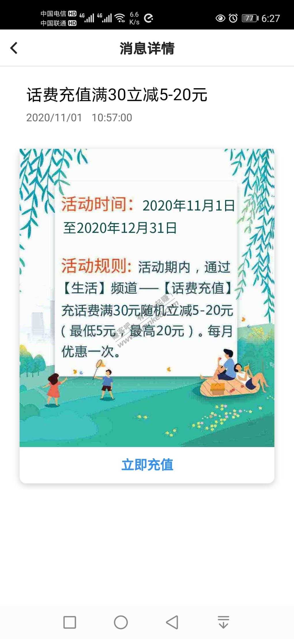 中行app话费30-5