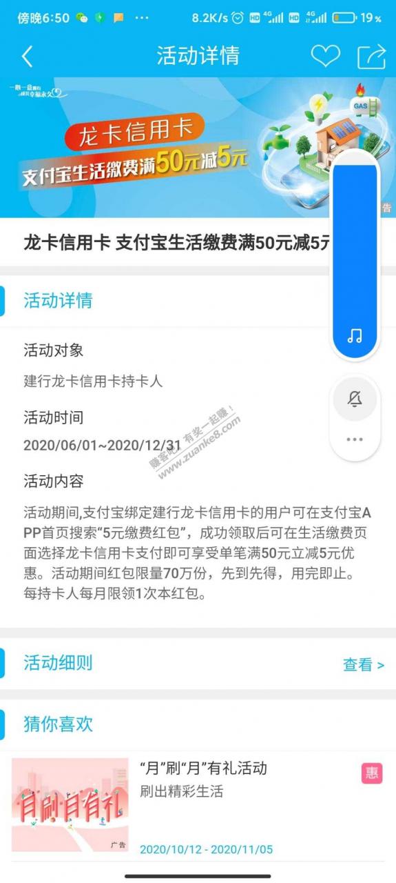 建行5块生活缴费红包