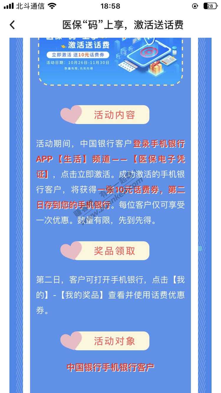 中行医保卡激活绑定，10元话费券