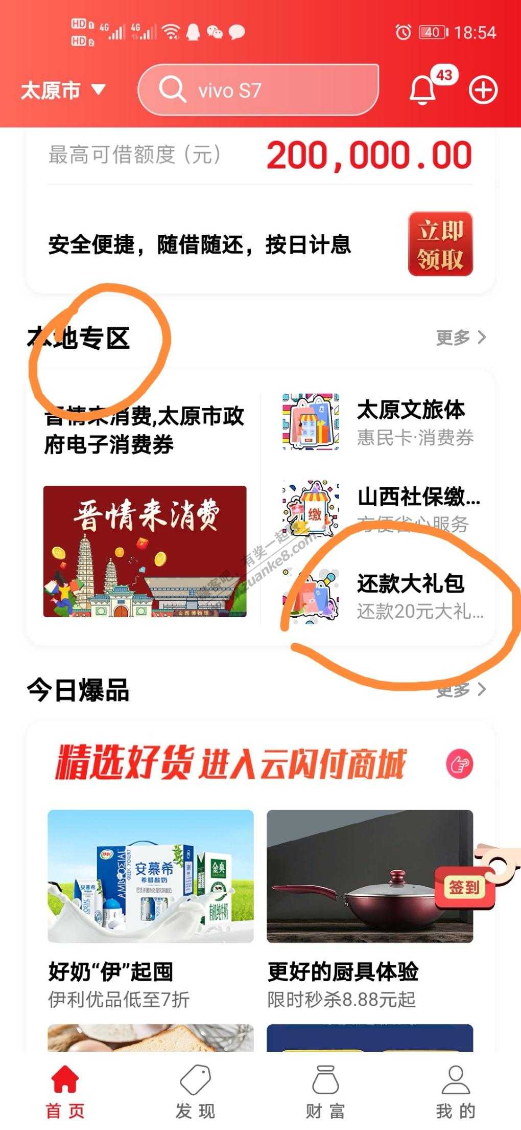 山西云闪付还款大毛