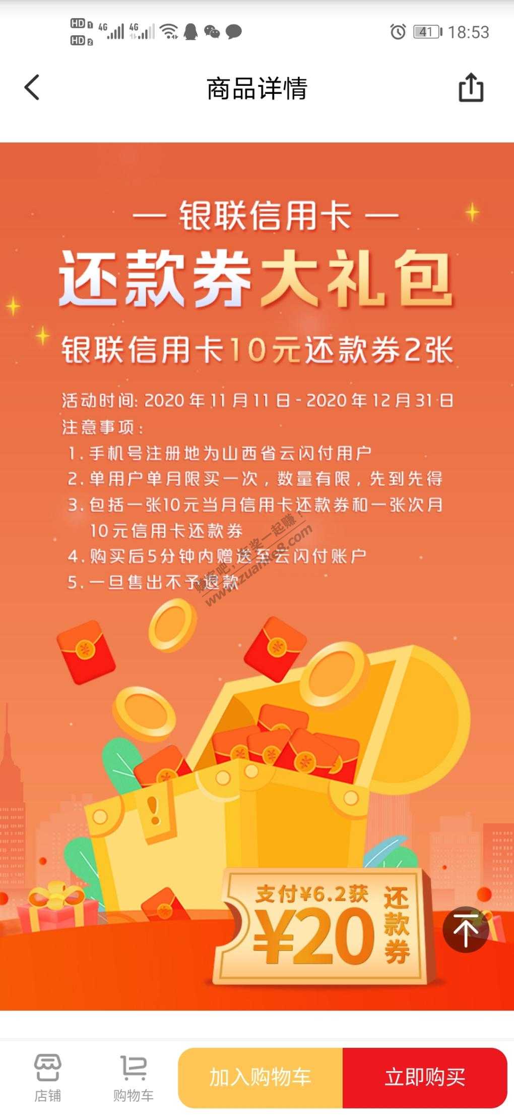 山西云闪付还款大毛