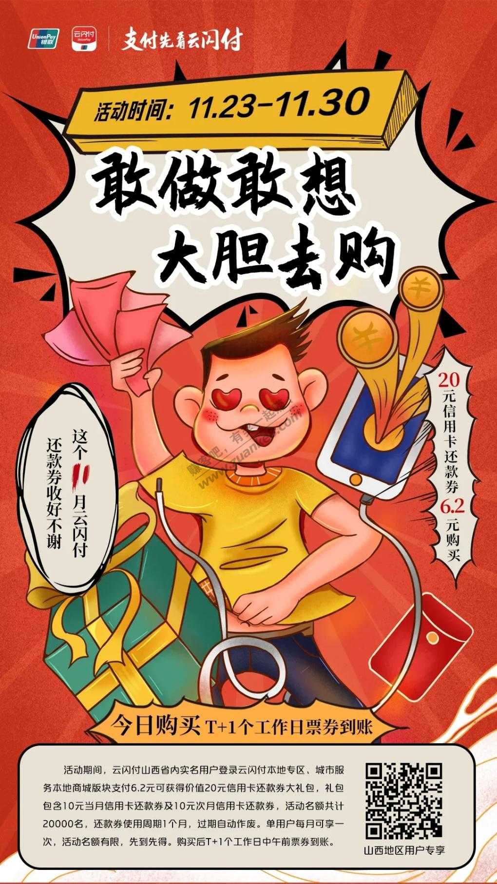 山西云闪付还款大毛