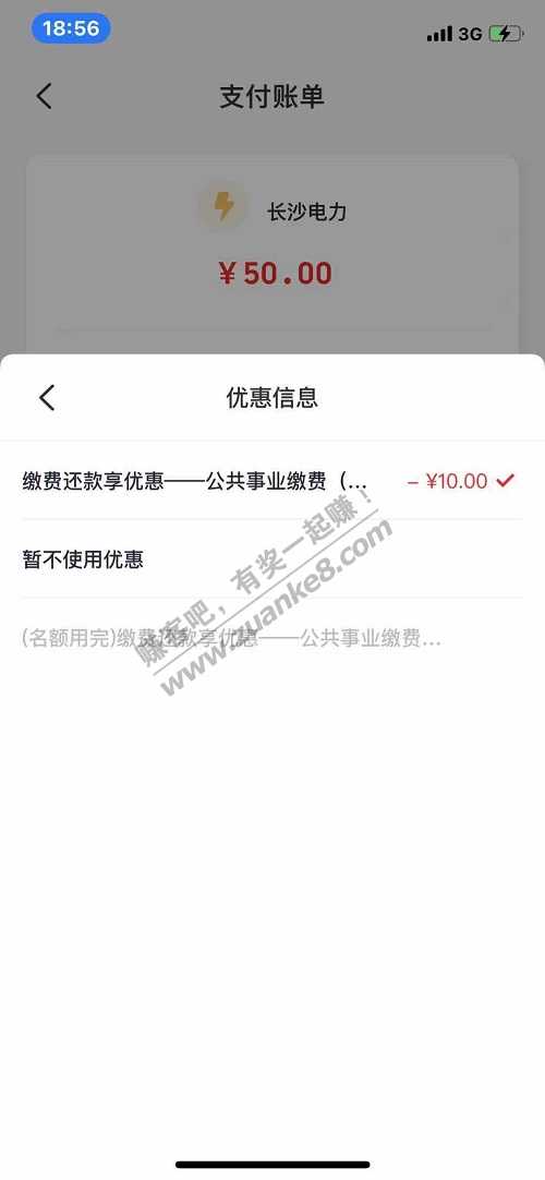 湖南长沙云闪付缴费50-10