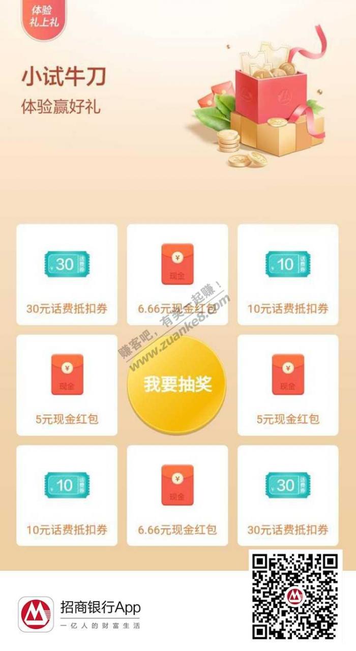 招商银行 体验​10元有惊喜