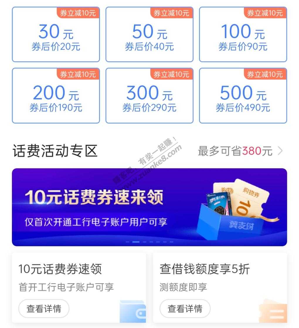 翼支付两张十元话费券
