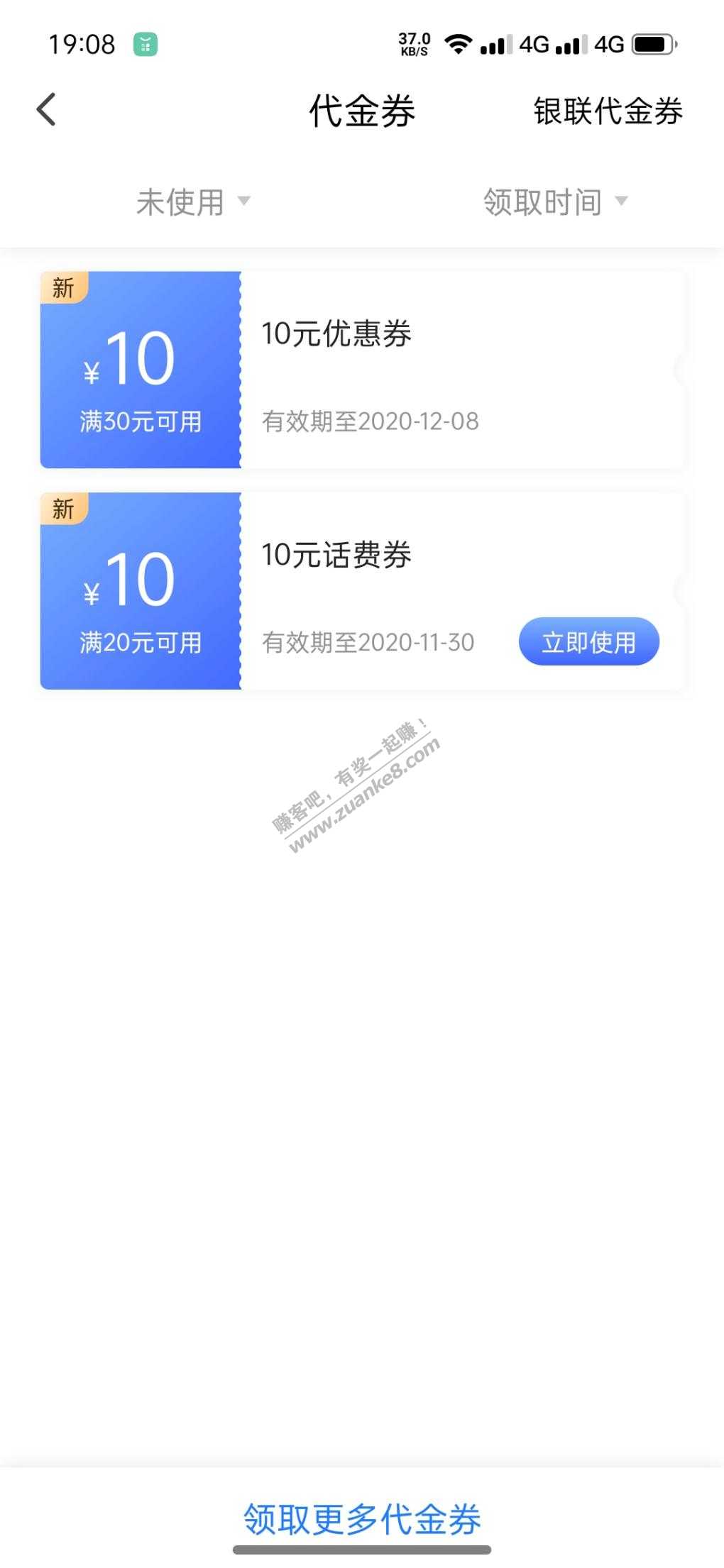 翼支付两张十元话费券